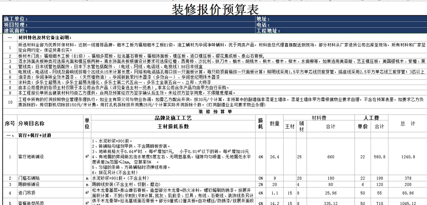权兴装修工程